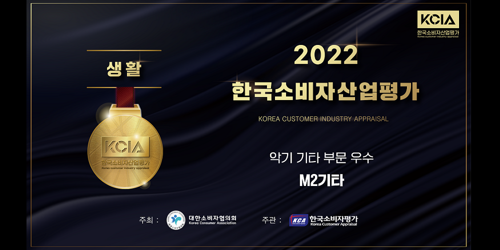 2022 KCIA 한국소비자산업평가 우수상 수상
